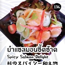 ยำแซลมอล