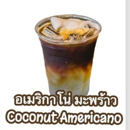 อเมริกาโน่มะพร้าว 16Oz.