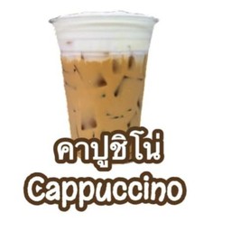 คาปูชิโน่เย็น 16Oz.