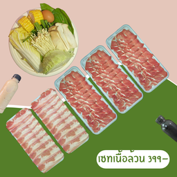 เซทเนื้อล้วนนำเข้า