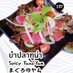 ยำปลาทูน่า