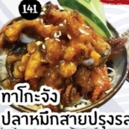ทาโกะจังปรุงรส