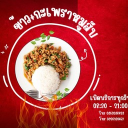 กะเพราหมูสับ