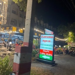 มังกรเทพ หมูย่างเกาหลี 1 บางแสม