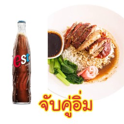 ข้าวหน้าเป็ดย่าง+น้ำเอส+น้ำแข็งแก้วโอ่ง