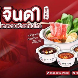 น้ำซุปผสม 2 น้ำซุป  2in1