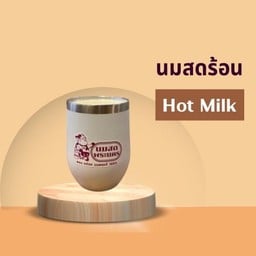 นมสดร้อน