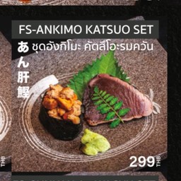 Ankimo Katsuo Smoked Set
