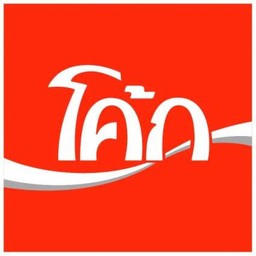 โค้กโอ่ง