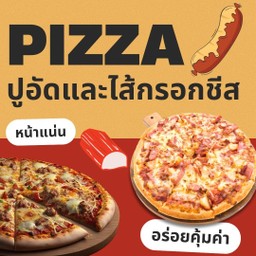 พิซซ่าขนาด 7 นิ้ว หน้าปูอัดและไส้กรอกชีสซอสสไปซ์ซี่