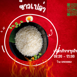 ข้าวเปล่า