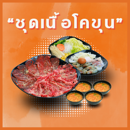 ชุดเนื้อไทยวากิว/Thai-wagyu beef set