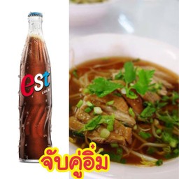 ก๋วยเตี๋ยวเป็ดพะโล้+น้ำเอส+น้ำแข็งแก้วโอ่ง