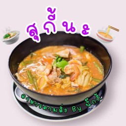 🍲สุกี้นะ🍜