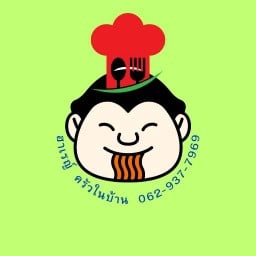 ฮาเรญ์ ครัวในบ้าน ฮาเรญ์  ครัวในบ้าน