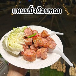 หมูย่างน้ำตกเสียบไม้ซุกกิ๊กบาร์byนุ้ย