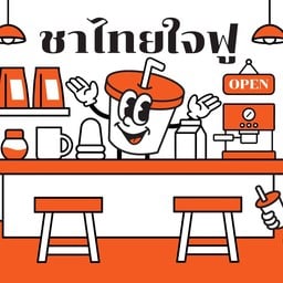 ยำฉ่ำ (Yum Cham) - สุขุมวิท 76 คอนโดลุมพินี 76 เฟส 2 ตึก B