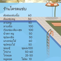 ร้าน ต้นอาหารอีสาน