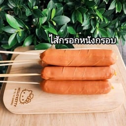 ไส้กรอกหนังกรอบ