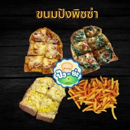 ปัง-ย่ะ (ปังXชาXข้าว)