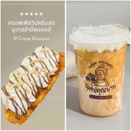 (จับคู่)เนสกาแฟนมสด+ครอฟเฟิลวิปครีมสดนูเทลล่าอัลมอนด์