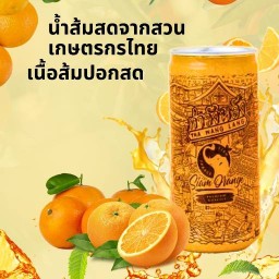 น้ำส้ม Siam Orange by เฮียมืด