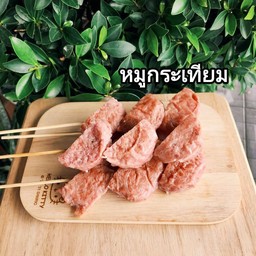 หมูกระเทียม