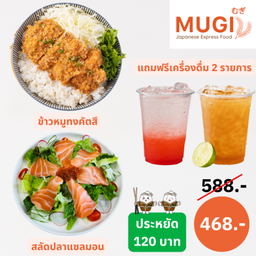 [Set E] ข้าวหมูทงคัตสึ+สลัดปลาแซลมอน(ฟรีเครื่องดื่ม 2 รายการ)