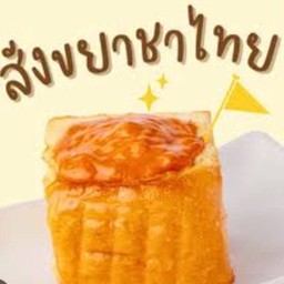 ไส้ทะลักชาไทย