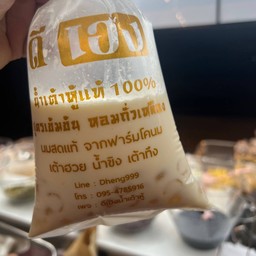 น้ำเต้าหู้ แปะก๊วย