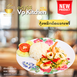 ข้าวกุ้งหมึกผัดผงกะหรี่