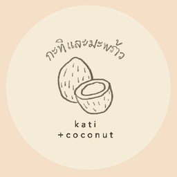 ไอติมกะทิ (ลูก)