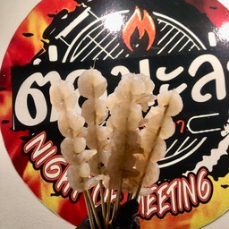 หม่าล่ากุ้งแก้ว