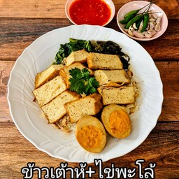 ข้าวเต้าหู้พะโล้+ไข่พะโล้