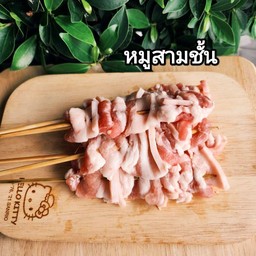 หมูสามชั้น