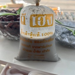 น้ำเต้าหู้ งาดำ