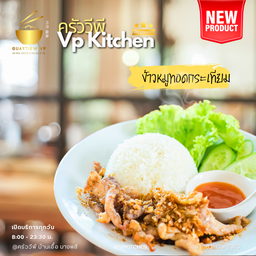 ข้าวหมูทอดกระเทียม