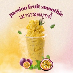 เสาวรสสมูทตี้