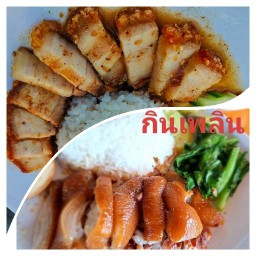ส้มตำ-กินเพลิน อาหารอีสาน