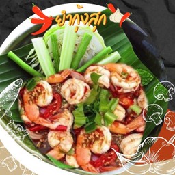 ยำกุ้งสุก (8ตัว)