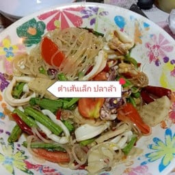 ตำเส้นเล็กปลาร้า