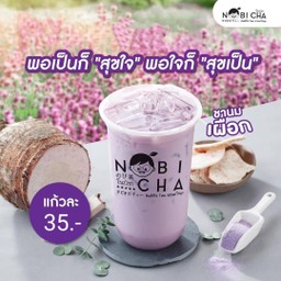 ชานมเผือก