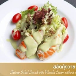 สลัดกุ้งวาซาบิ