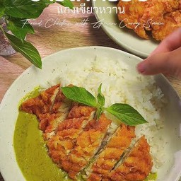 ข้าว ไก่กรอบ แกงเขียวหวาน