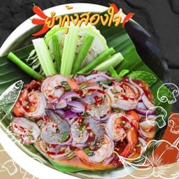 ยำกุ้งสองใจ (กุ้งสด4ตัว + กุ้งสุก4ตัว)