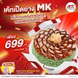 เค้กเป็ดย่าง MK