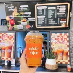 ชาไทย เผือก