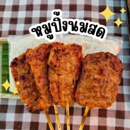 หมูปิ้ง🐷🔥บาร์บีคิว🍡🔥ในตำนานเจ้าเก่าน้องอลิน (พิเศษใส่ใจ)