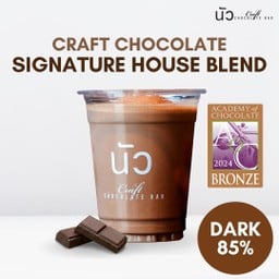 ดาร์ก85% ซิกเนเจอร์ เฮ้าส์เบลน