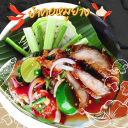 ยำคอหมูย่าง
